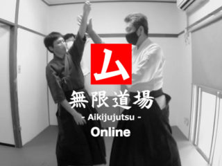 無限道場 - Aikijujutsu - オンライン道場