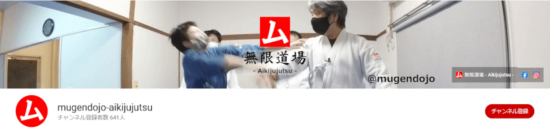 無限道場 - Aikijujutsu - YouTube